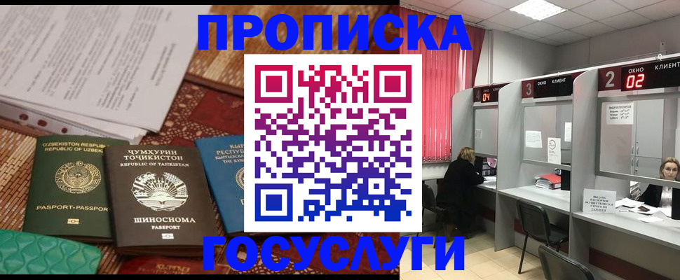 прописка для работы в Карабаше