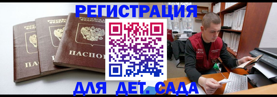 временная регистрация для школы в Карабаше